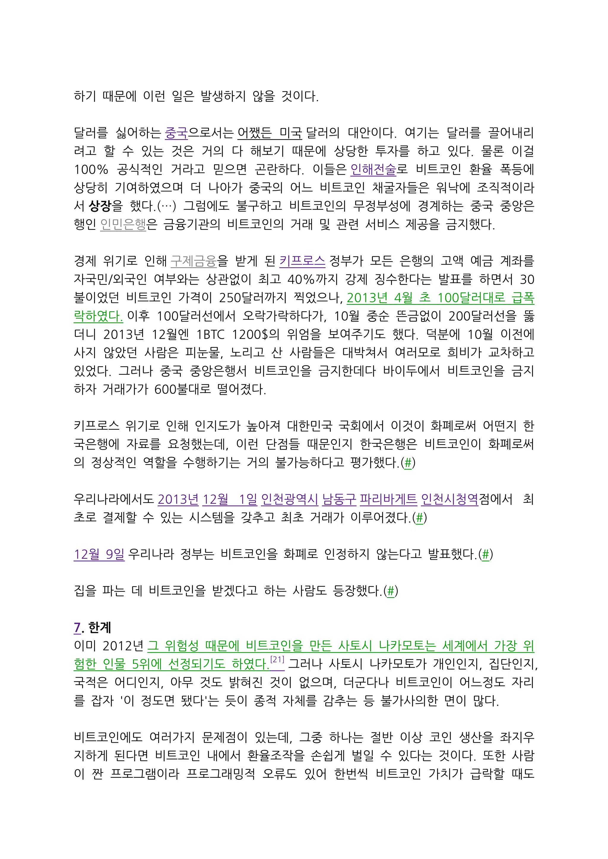 비트코인 | PDF