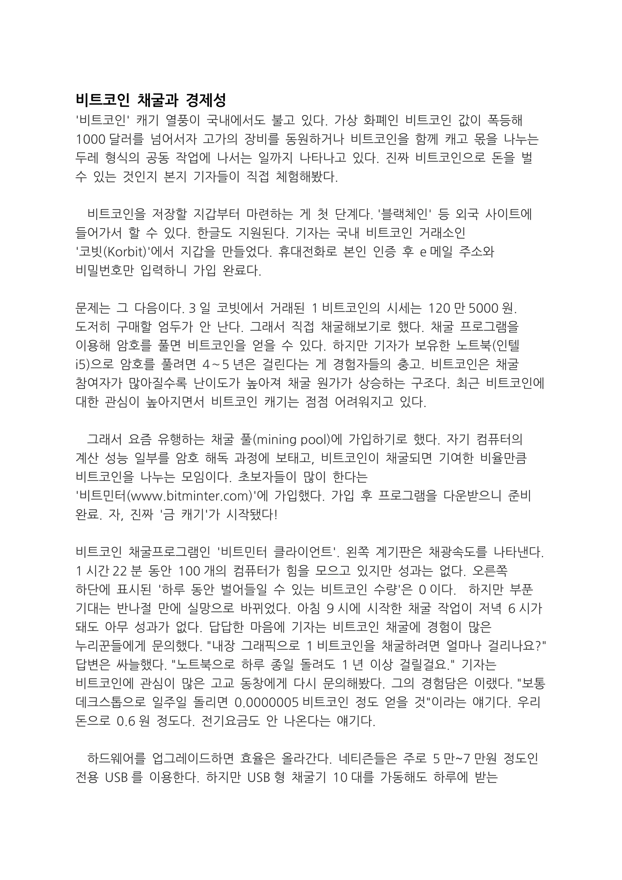 비트코인 | PDF