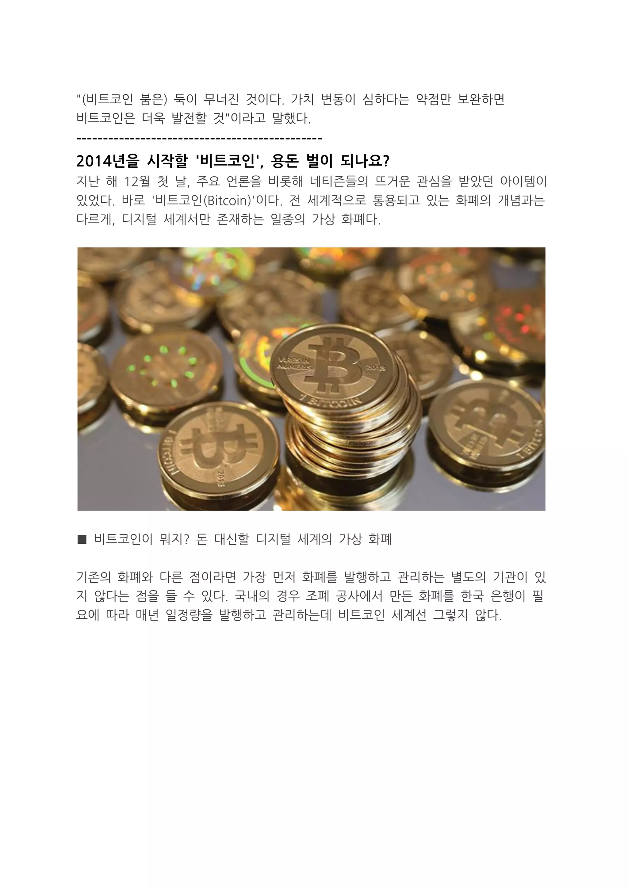 비트코인 | PDF