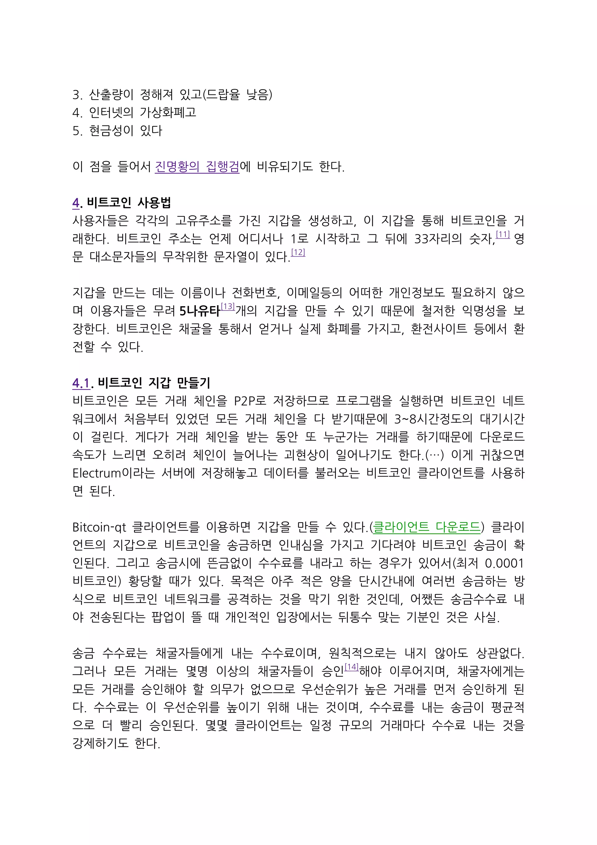 비트코인 | PDF