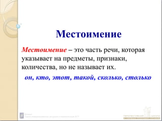 местоимение | PPT