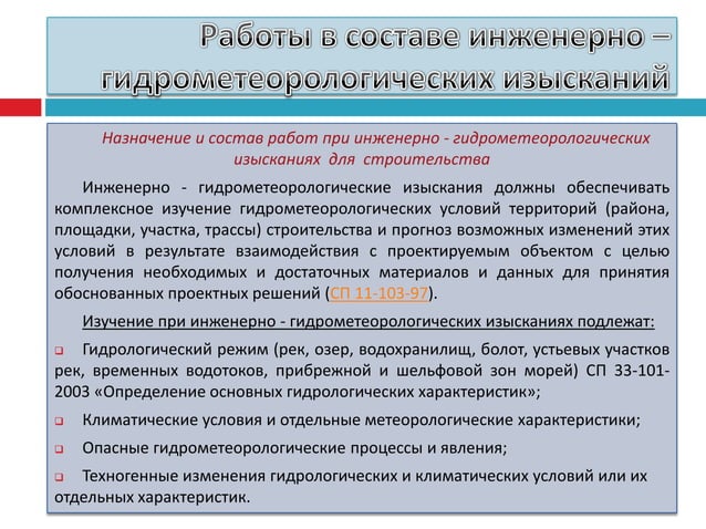 Виды инженерных изысканий. Виды изысканий. Назначение инженерных изысканий. Основные виды инженерных изысканий. Программа инженерных изысканий.
