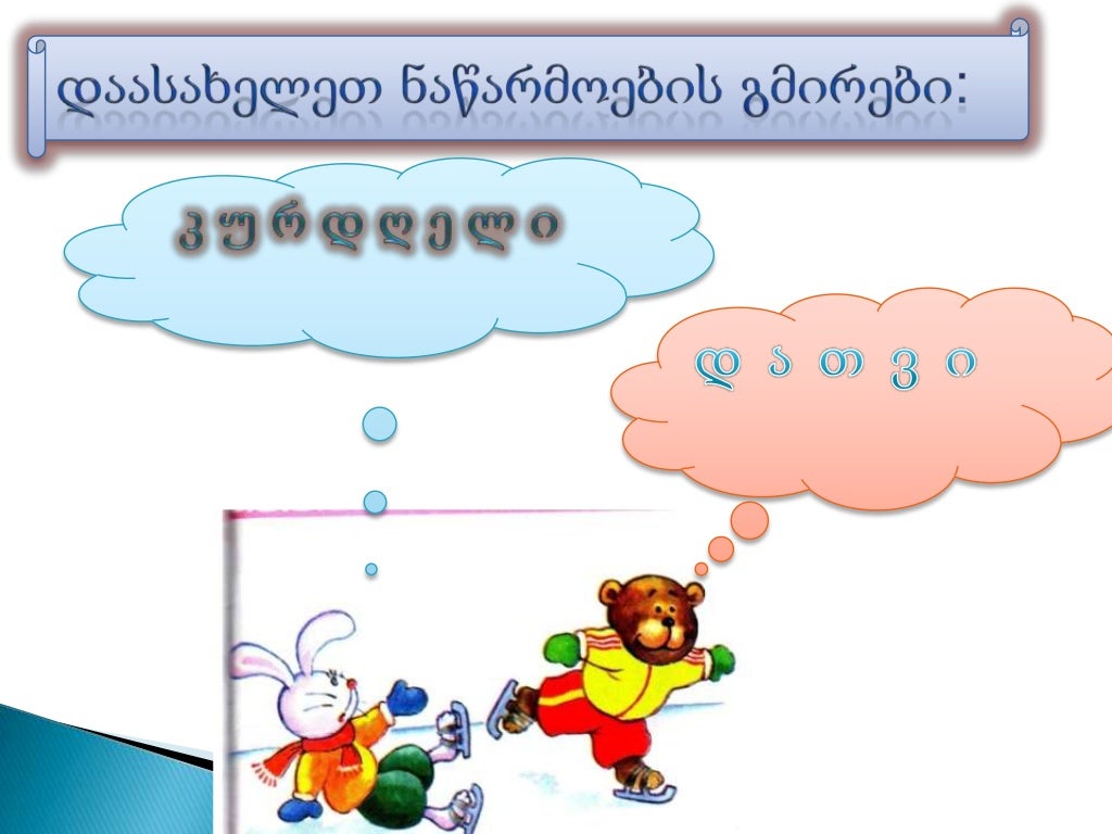 პრეზენტაცია