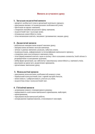 сучасний урок | PDF