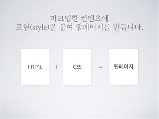 표현(Style)을 지시합니다.

 