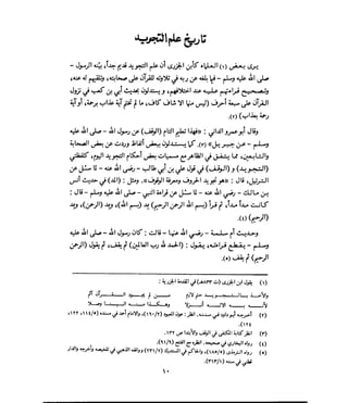 فتح المجيد بحكم القراءة بالتغني والتجويد