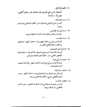 فتح المجيد بحكم القراءة بالتغني والتجويد