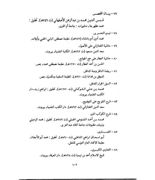 فتح المجيد بحكم القراءة بالتغني والتجويد