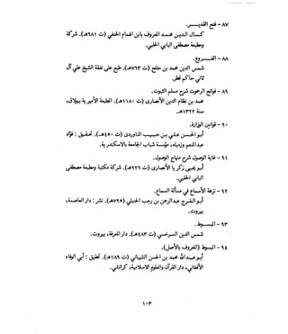 فتح المجيد بحكم القراءة بالتغني والتجويد