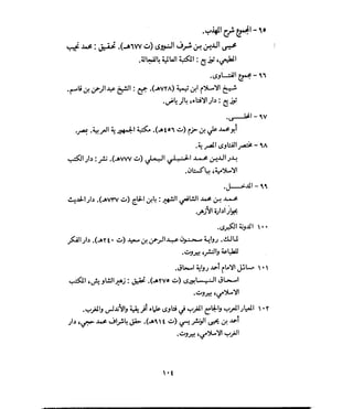 فتح المجيد بحكم القراءة بالتغني والتجويد