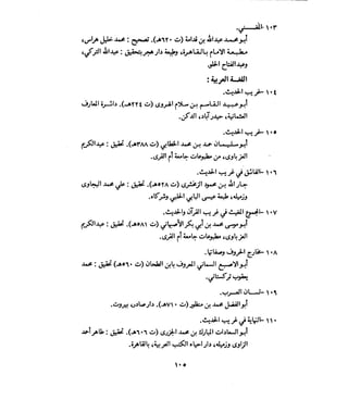 فتح المجيد بحكم القراءة بالتغني والتجويد