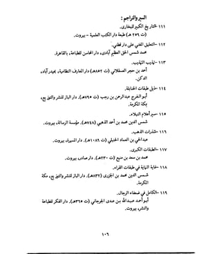 فتح المجيد بحكم القراءة بالتغني والتجويد