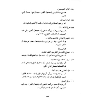 فتح المجيد بحكم القراءة بالتغني والتجويد