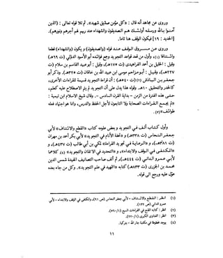 فتح المجيد بحكم القراءة بالتغني والتجويد