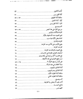 فتح المجيد بحكم القراءة بالتغني والتجويد