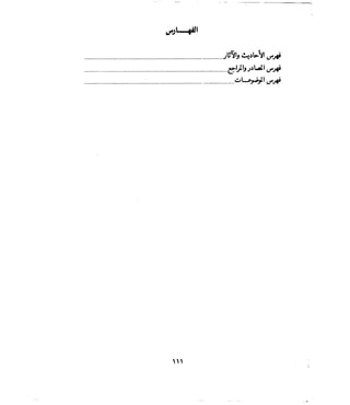 فتح المجيد بحكم القراءة بالتغني والتجويد