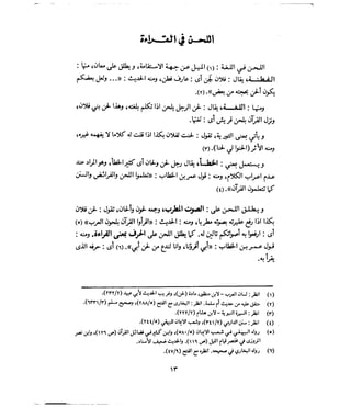 فتح المجيد بحكم القراءة بالتغني والتجويد