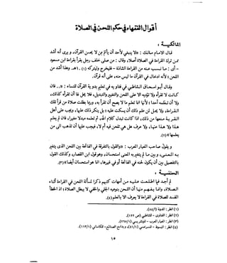 فتح المجيد بحكم القراءة بالتغني والتجويد