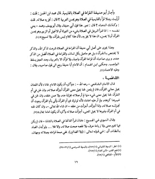 فتح المجيد بحكم القراءة بالتغني والتجويد