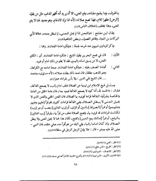 فتح المجيد بحكم القراءة بالتغني والتجويد