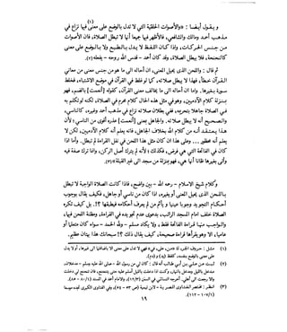 فتح المجيد بحكم القراءة بالتغني والتجويد