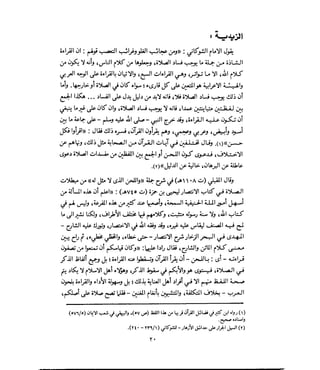 فتح المجيد بحكم القراءة بالتغني والتجويد