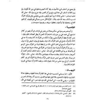 فتح المجيد بحكم القراءة بالتغني والتجويد