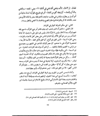 فتح المجيد بحكم القراءة بالتغني والتجويد