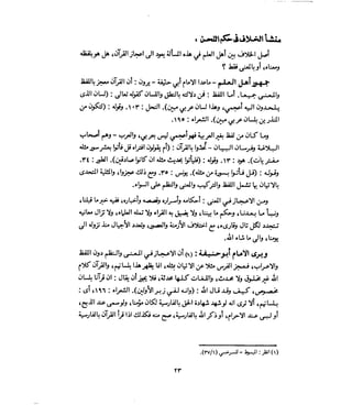 فتح المجيد بحكم القراءة بالتغني والتجويد