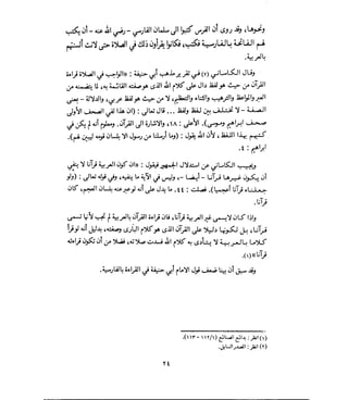 فتح المجيد بحكم القراءة بالتغني والتجويد