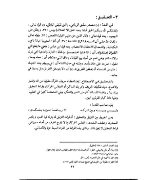 فتح المجيد بحكم القراءة بالتغني والتجويد