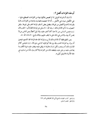 فتح المجيد بحكم القراءة بالتغني والتجويد