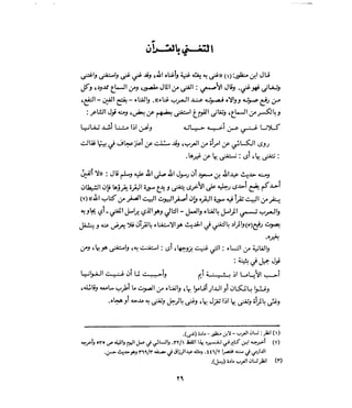 فتح المجيد بحكم القراءة بالتغني والتجويد