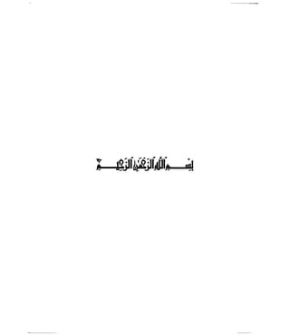 فتح المجيد بحكم القراءة بالتغني والتجويد