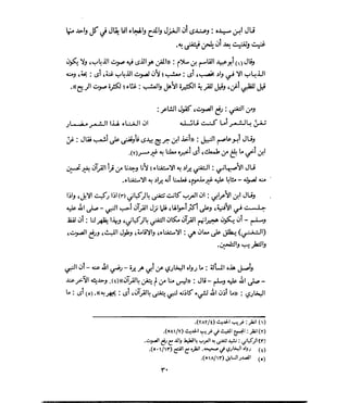 فتح المجيد بحكم القراءة بالتغني والتجويد