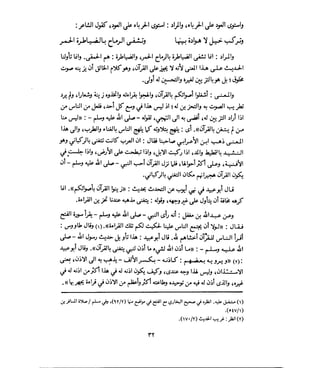 فتح المجيد بحكم القراءة بالتغني والتجويد