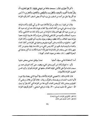 فتح المجيد بحكم القراءة بالتغني والتجويد