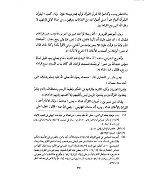 فتح المجيد بحكم القراءة بالتغني والتجويد