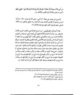 فتح المجيد بحكم القراءة بالتغني والتجويد