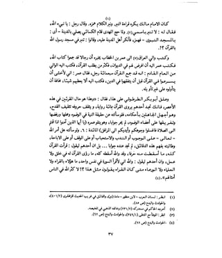 فتح المجيد بحكم القراءة بالتغني والتجويد