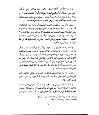 فتح المجيد بحكم القراءة بالتغني والتجويد