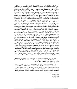 فتح المجيد بحكم القراءة بالتغني والتجويد