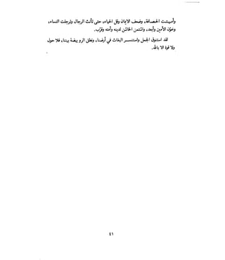 فتح المجيد بحكم القراءة بالتغني والتجويد