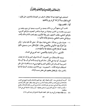 فتح المجيد بحكم القراءة بالتغني والتجويد