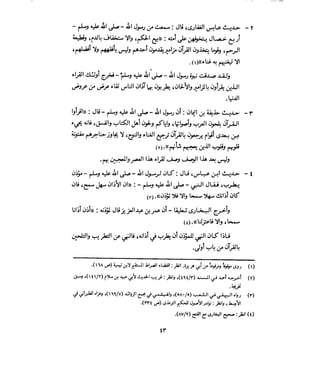 فتح المجيد بحكم القراءة بالتغني والتجويد