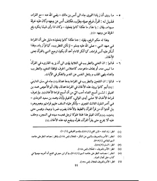 فتح المجيد بحكم القراءة بالتغني والتجويد