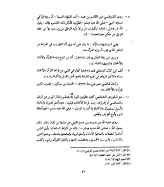 فتح المجيد بحكم القراءة بالتغني والتجويد