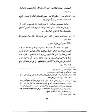 فتح المجيد بحكم القراءة بالتغني والتجويد