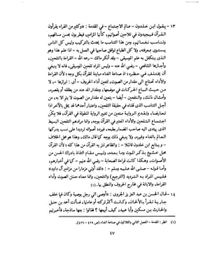 فتح المجيد بحكم القراءة بالتغني والتجويد