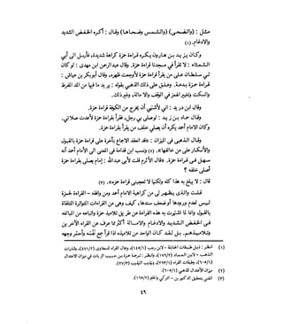 فتح المجيد بحكم القراءة بالتغني والتجويد